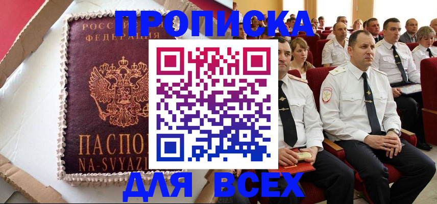 прописка ребенка в Балее