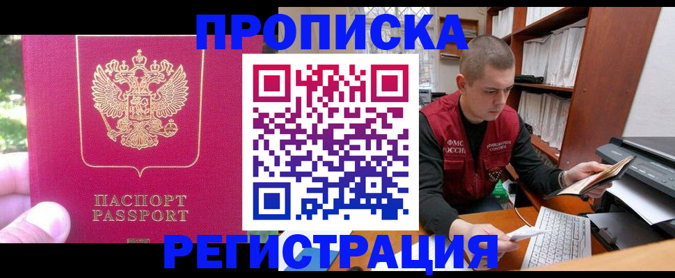 прописка регистрация в Балее