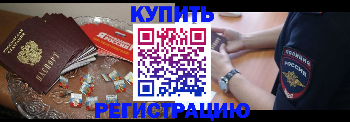 временная регистрация надежно в Балее