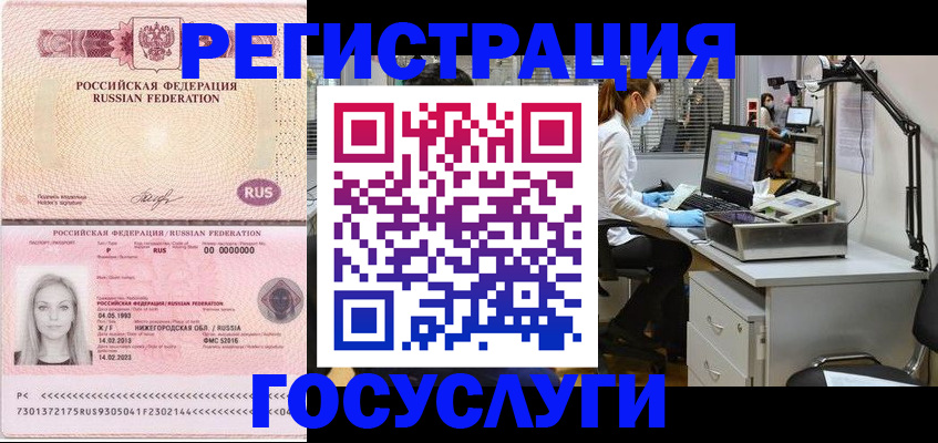 временная регистрация для школы в Балее