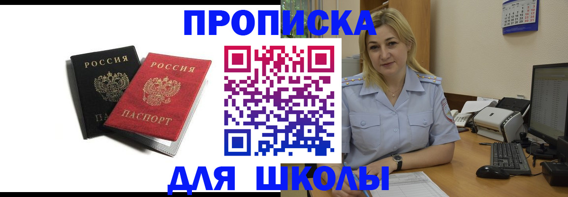 временная регистрация собственник в Балее