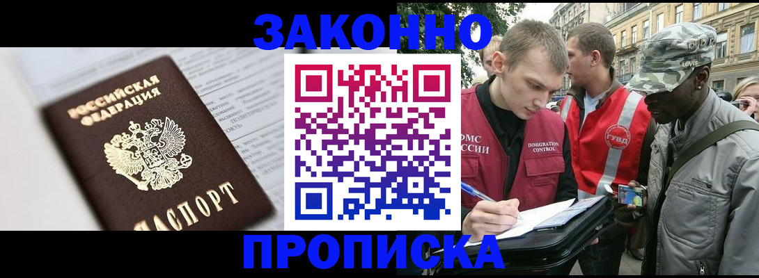 прописка в квартире в Балее